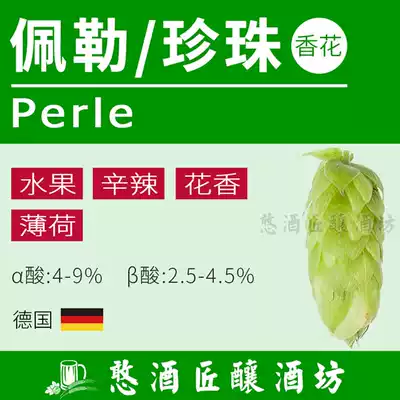 Perle Pearl Imported brewed hops Pellets(good balance of aroma and bitterness)