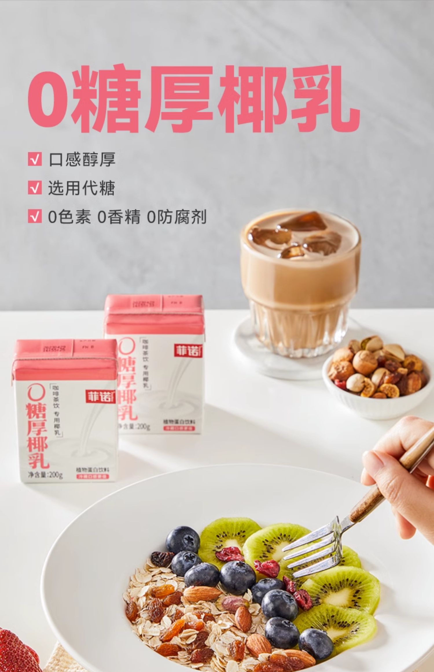 菲诺 0糖厚椰乳 200g*12盒 天猫优惠券折后￥46.8包邮（￥56.8-10）