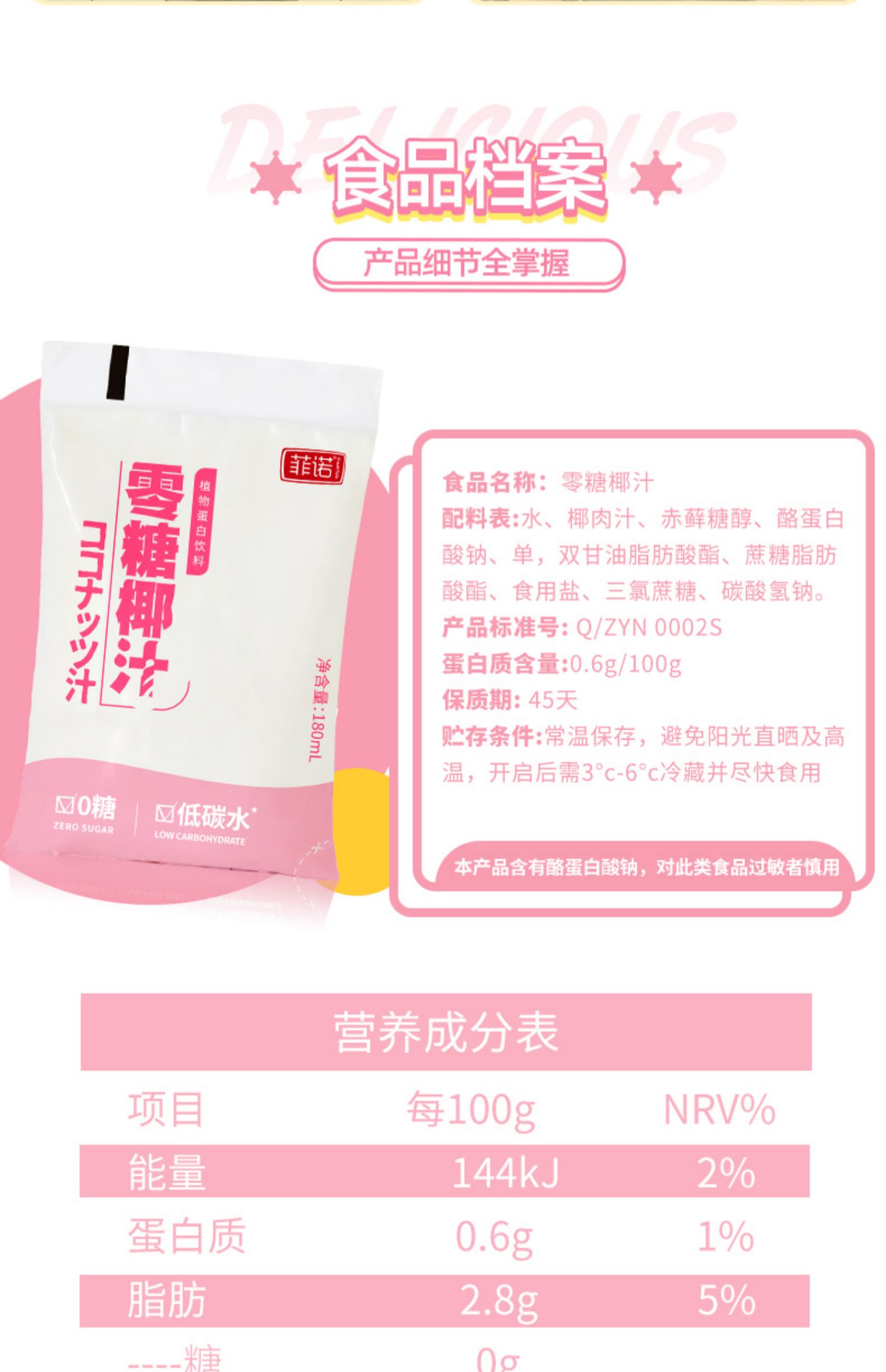 菲诺零糖椰汁180ml*20袋爆款组合