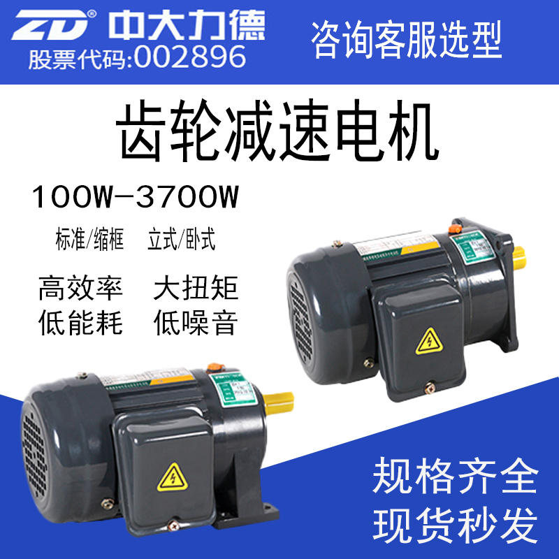 Zhongdali De Gear Reduction Horizontal and Vertical Motors 100W-3.7Kw Three-Phase Asynchronous Motors with Complete Specifications
