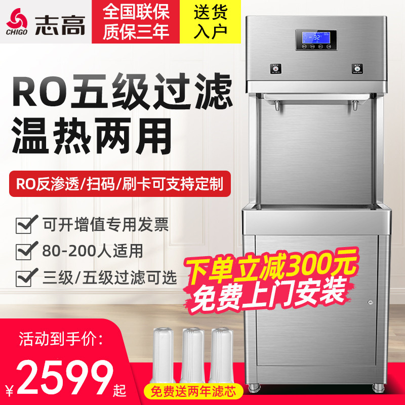 Zhigao water dispenser direct drinking machine electric water boiler commercial water heater large water heater hotel school water filtration