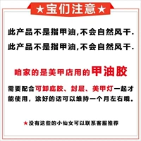 Примечание. Весь клей лака для ногтей необходим, и его нужно высушить фототерапевтической машиной. Это не может быть сушено естественно.