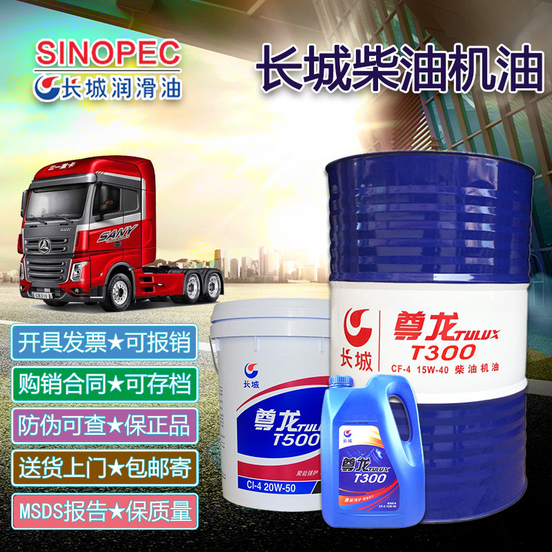 Great Wall diesel engine oil T300T200T500T400 15W-40 20W-50 Zunlong diesel engine oil 18L170KG