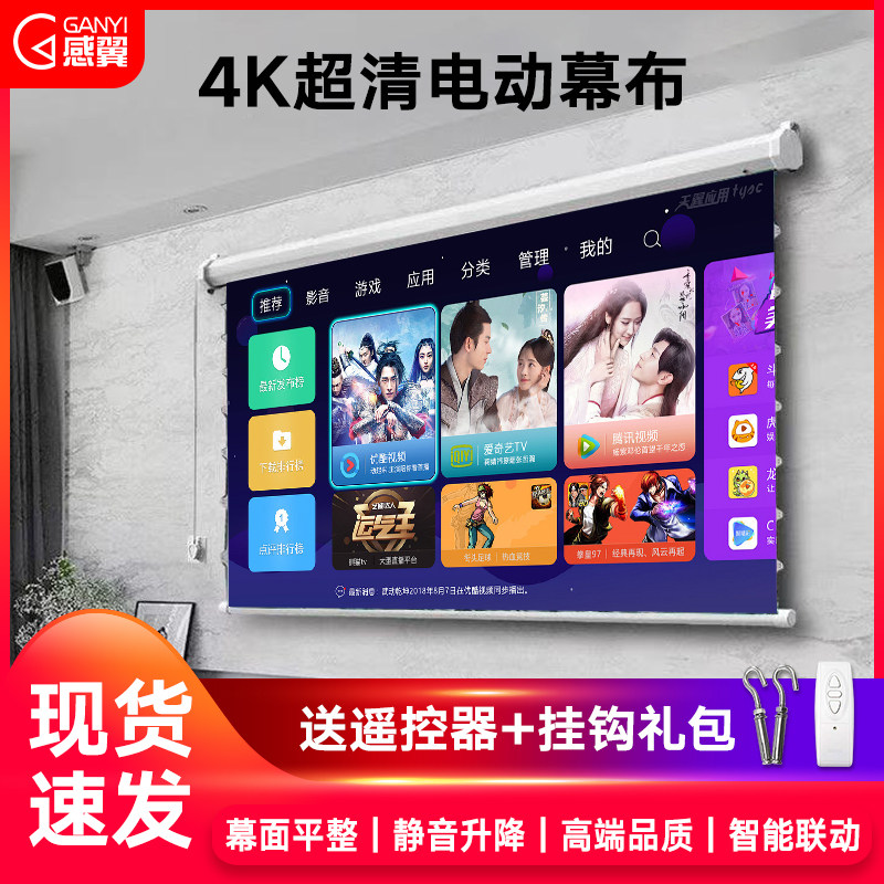 2025家用投影幕布怎么选?电动遥控升降+高清抗光幕布推荐,打造家庭影院首选!-幕布-淘宝好物网