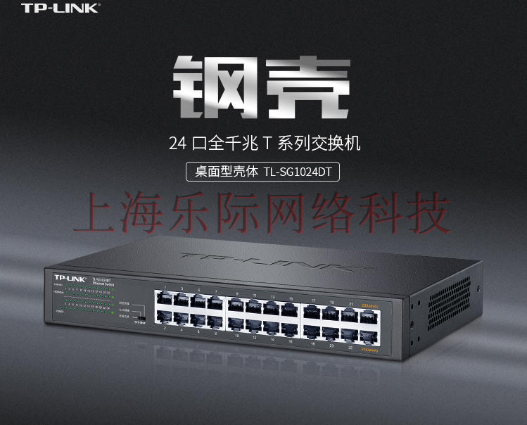 TP-LINK TL-SG1024DT 24-port rack-mounted all-gigabit switch diskless network monitoring clone
