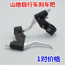 Phoenix permanent brake handle handle bicycle folding brake handle brake handle high-quality front handlebar bicycle brake