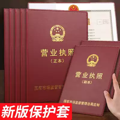 Business license protective cover horizontal version of the new a3 self-employed industrial and commercial business license copy original punch-free general a4 folding leather magnetic transparent three-in-one business license box certificate cover