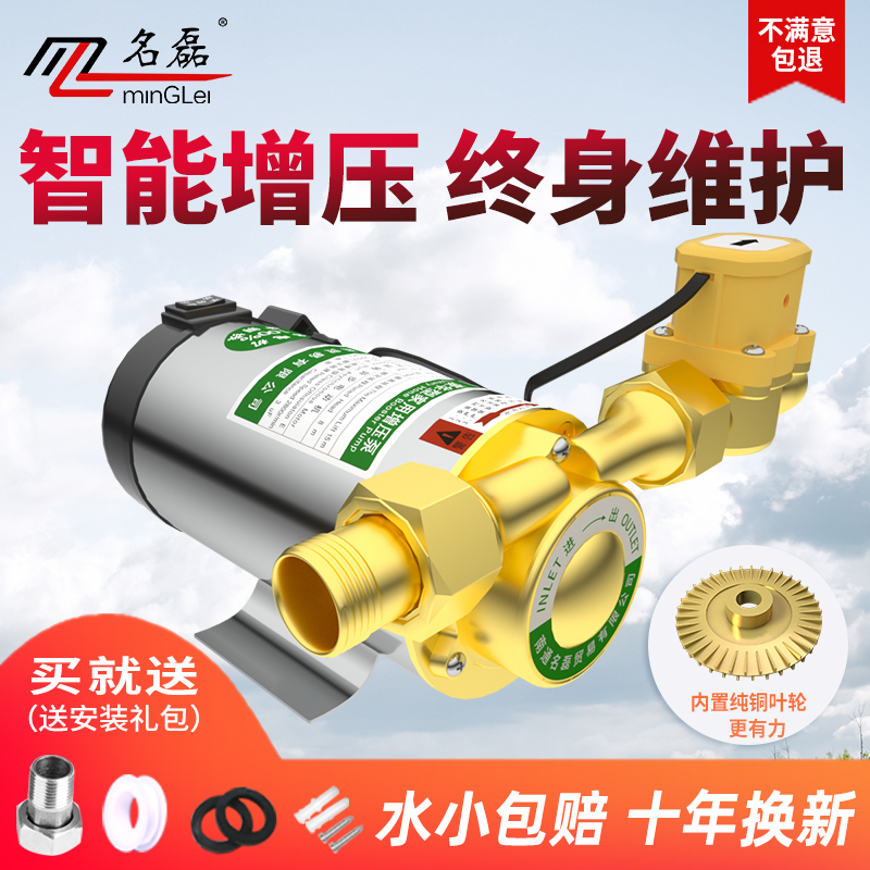 Minglei tap water booster pump Household automatic pipeline pressurized pump water heater 220v pressure pump water pump
