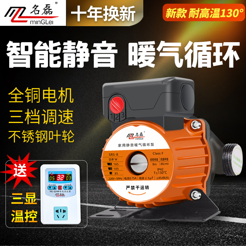 Meiji Heating Circulation Help Pump Household Silent Small Pipe Pump Pressurization Pump Floor Heating Floor Heating Boiler Shield Pump