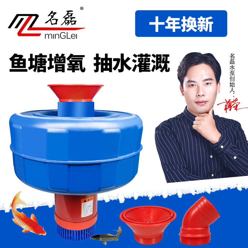 Famous Lei Fish Pond Aerator Breeding Discharge Irrigation Floating Water Pump 220V High Power Fish Pond Fountain Floating Ball Oxygenation Pump
