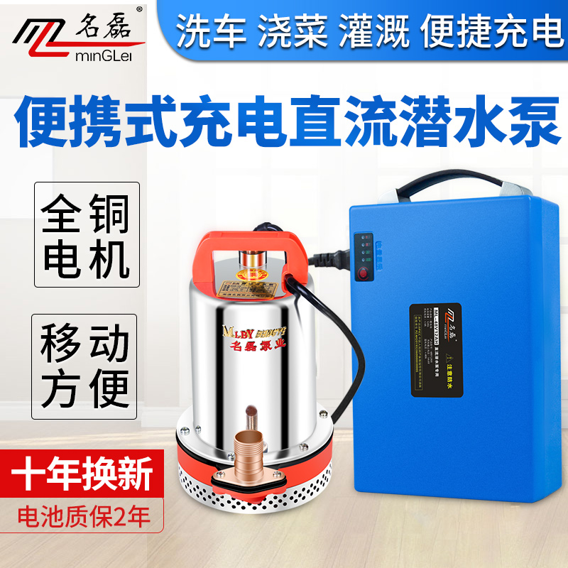 Name Lei rechargeable direct current submersible pump 12v24v48v charging water pump portable household pumped small water pump