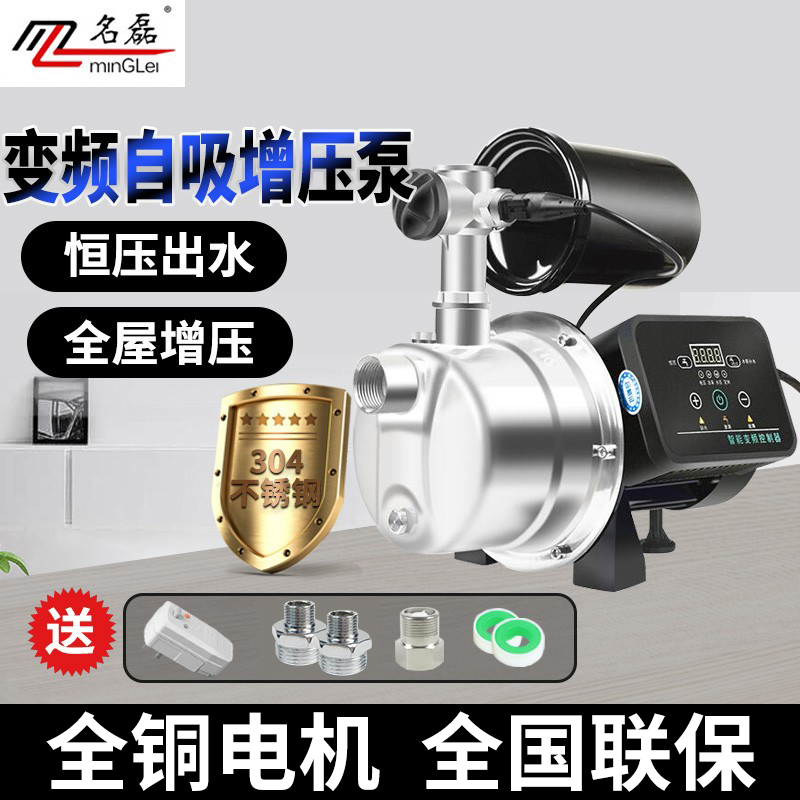 304 stainless steel frequency conversion booster pump domestic fully automatic tap water pressurized pump self-priming pump suction pump water pump