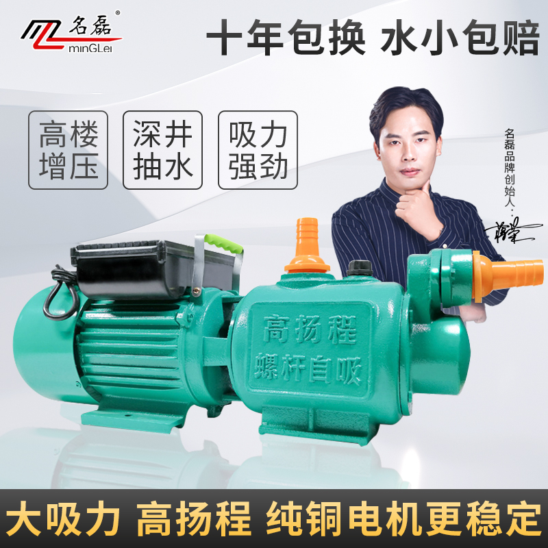 Minglei screw self-priming pump household tap water booster pump well pump 220V high lift pump pump