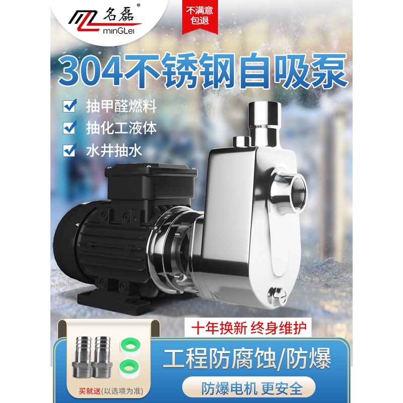 304 stainless steel self-priming pump Chemical anti-corrosion acid and alkali pump centrifugal pump High temperature explosion-proof pump