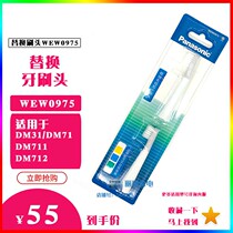Panasonic electric toothbrush original replacement toothbrush head WEW0975 for DM31 DM71 DM712 DM712