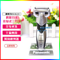 Panasonic razor ES-SL33 rechargeable electric men razor full body wash 3 knife head ESSL83