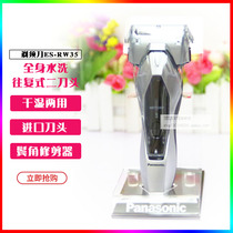Panasonic razor ES-RW35 electric mens razor Rechargeable beard knife Full body washed shaving knife
