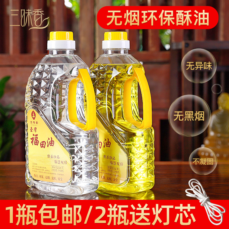 Three Obscura Buddha Supplies Liquid Ghee 2L environmentally friendly smoke-free liquid for the Buddha lamp Oil long Ming crisp oil lamp