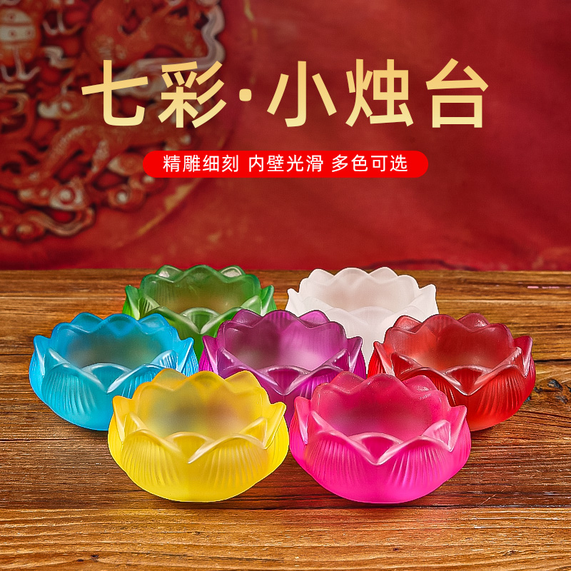 Three-obscurary seven color glazed lotus lamp holder for Buddha lamp holder ghee lamp holder Guanyin wax candle holder Buddhist supplies