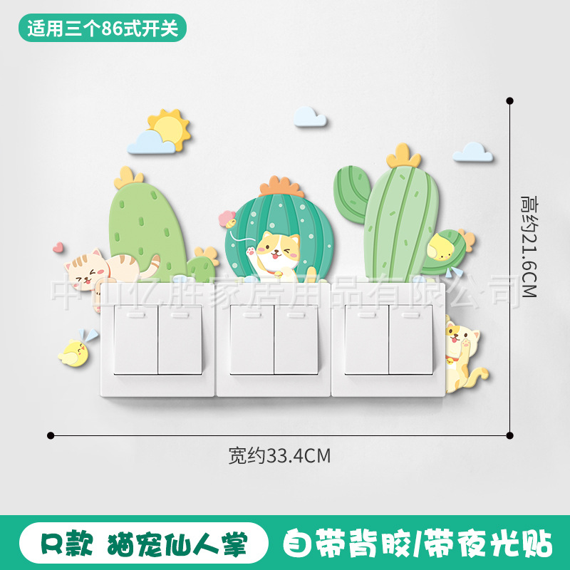 R-cat's Favorite CactusWall stickers Soft glue Luminous animal 3d three-dimensional Switch sticker Socket smart cover Simplicity  room Wall sticker painting