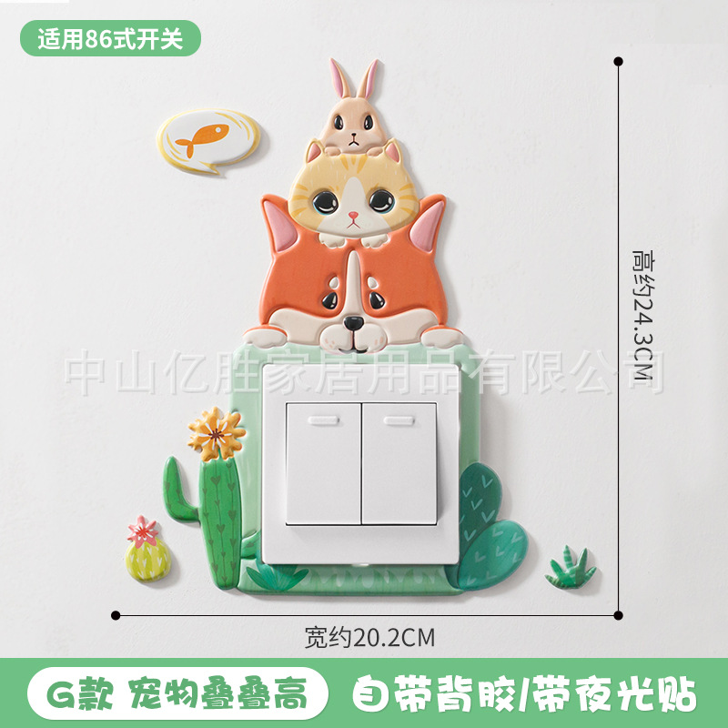 G - Pet Fold HighWall stickers Soft glue Luminous animal 3d three-dimensional Switch sticker Socket smart cover Simplicity  room Wall sticker painting