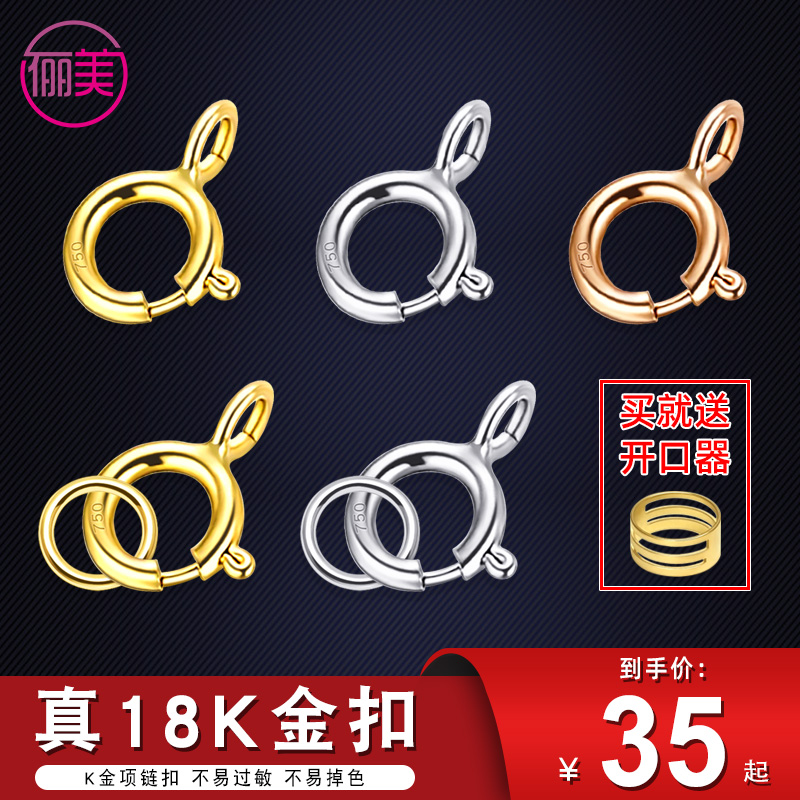 18K gold opening ring necklace connection buckle head Au750 rose gold color gold hand condensed button joint 18k gold belt head