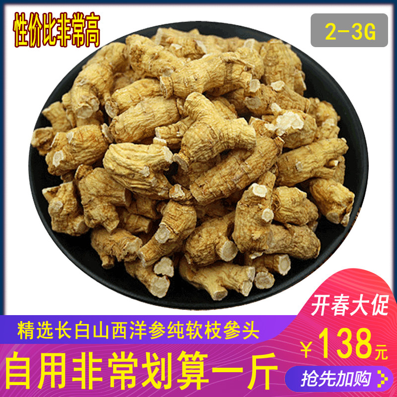 Authentic Changbai Mountain American ginseng 500g whole bulk cut American ginseng slices non-imported American American ginseng