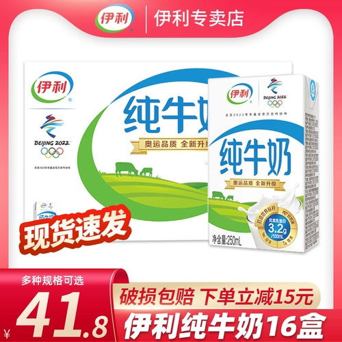 伊利 Чистое молоко 250 мл*16 коробок детских студентов Студента Студент Специальное предложение для завтрака в мае