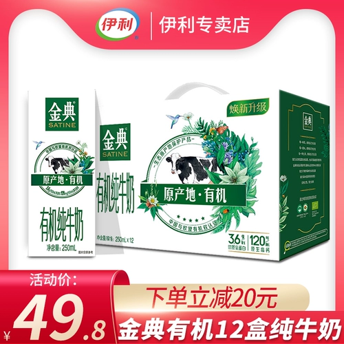 伊利 Золотой код Органический мечта покрыто чистое молоко 250 мл*12 коробок для завтрака Специальное предложение для Фэй Вонг декабрь