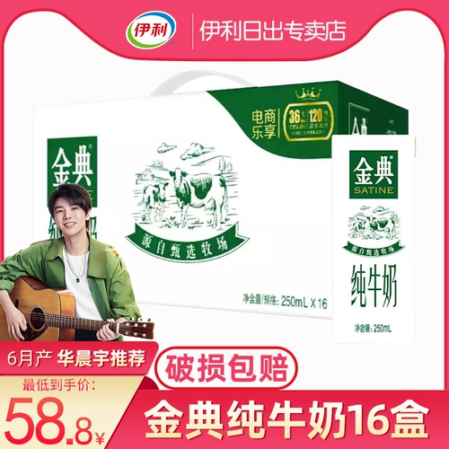 [Рекомендуется Hua Chenyu] Джин Дайан Pure Milk 250 мл*16 коробок студентов для завтрака для завтрака Специальное предложение июнь