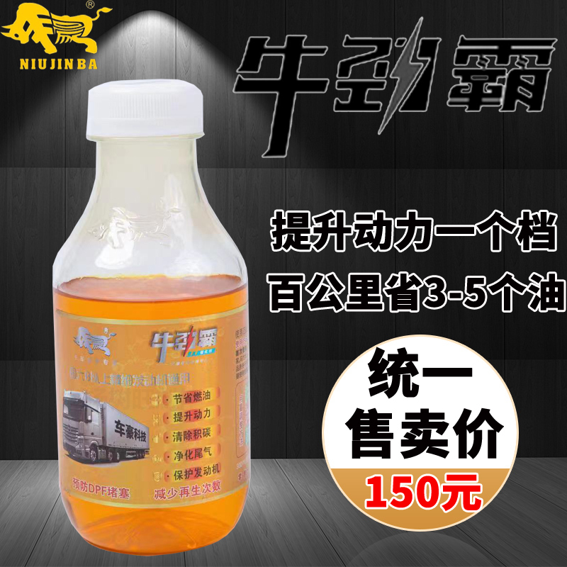 Niu Jinba Diesel Catalyst Official Fuel Booster Carbon Deposit Remover Oil Line Cleaner Sinopec Genuine Fuel Saver