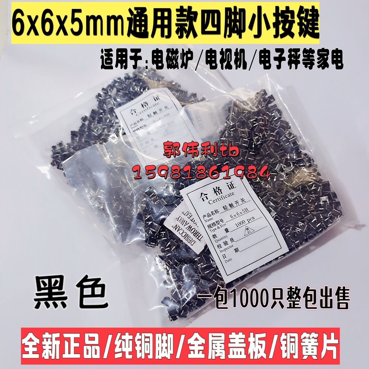 6x6x5mm General 4 - foot small button Electromagnetic oven TV electronic scale general - purpose button for sale of the whole bag
