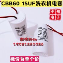 Washing machine capacitor New 450V 15uF Washing capacitor explosion-proof washing machine capacitor