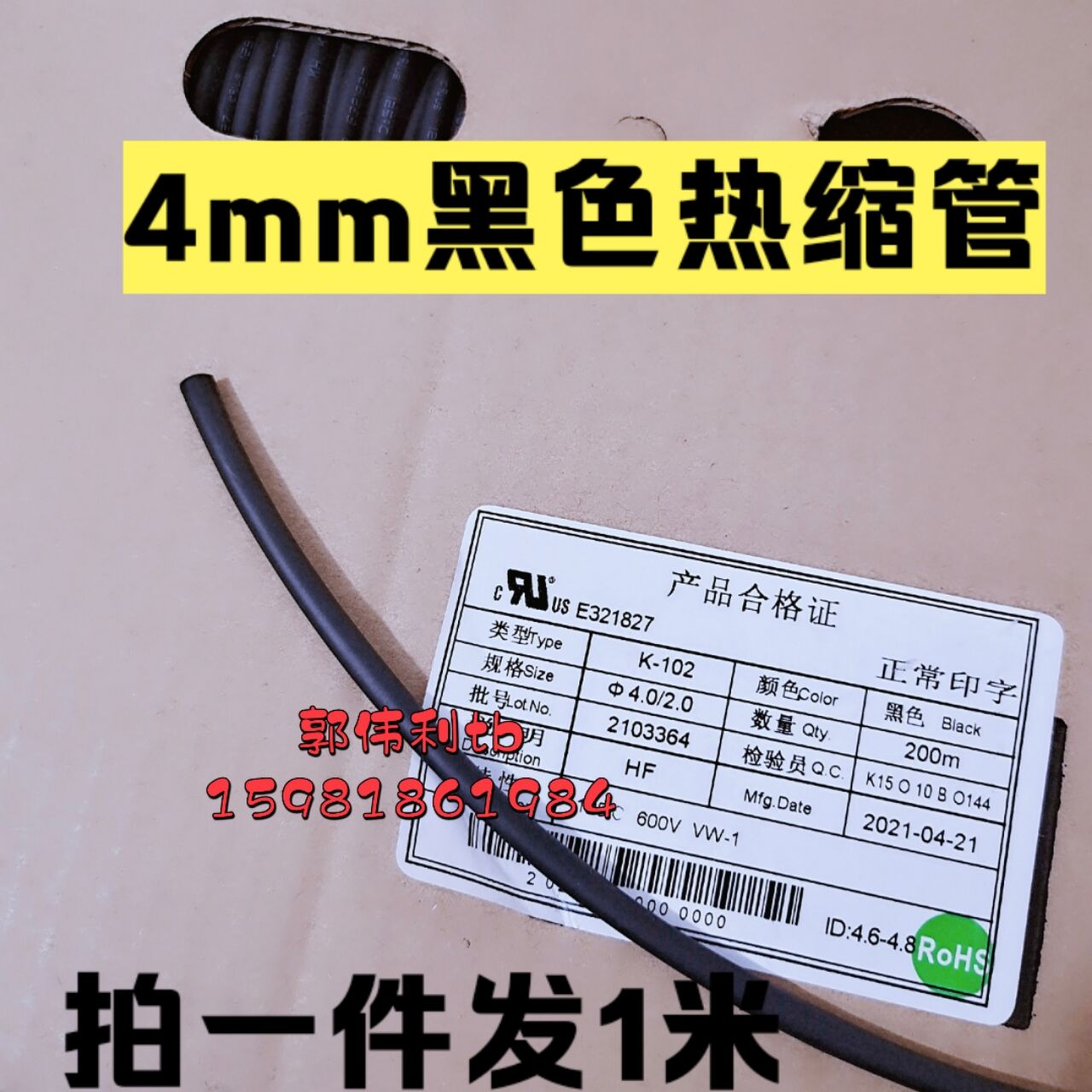 υ 4mm black thermal shrinkage tube ▴flame retardant environmental protection heat shrinkage tube ς1 m low temperature contraction ς1 m