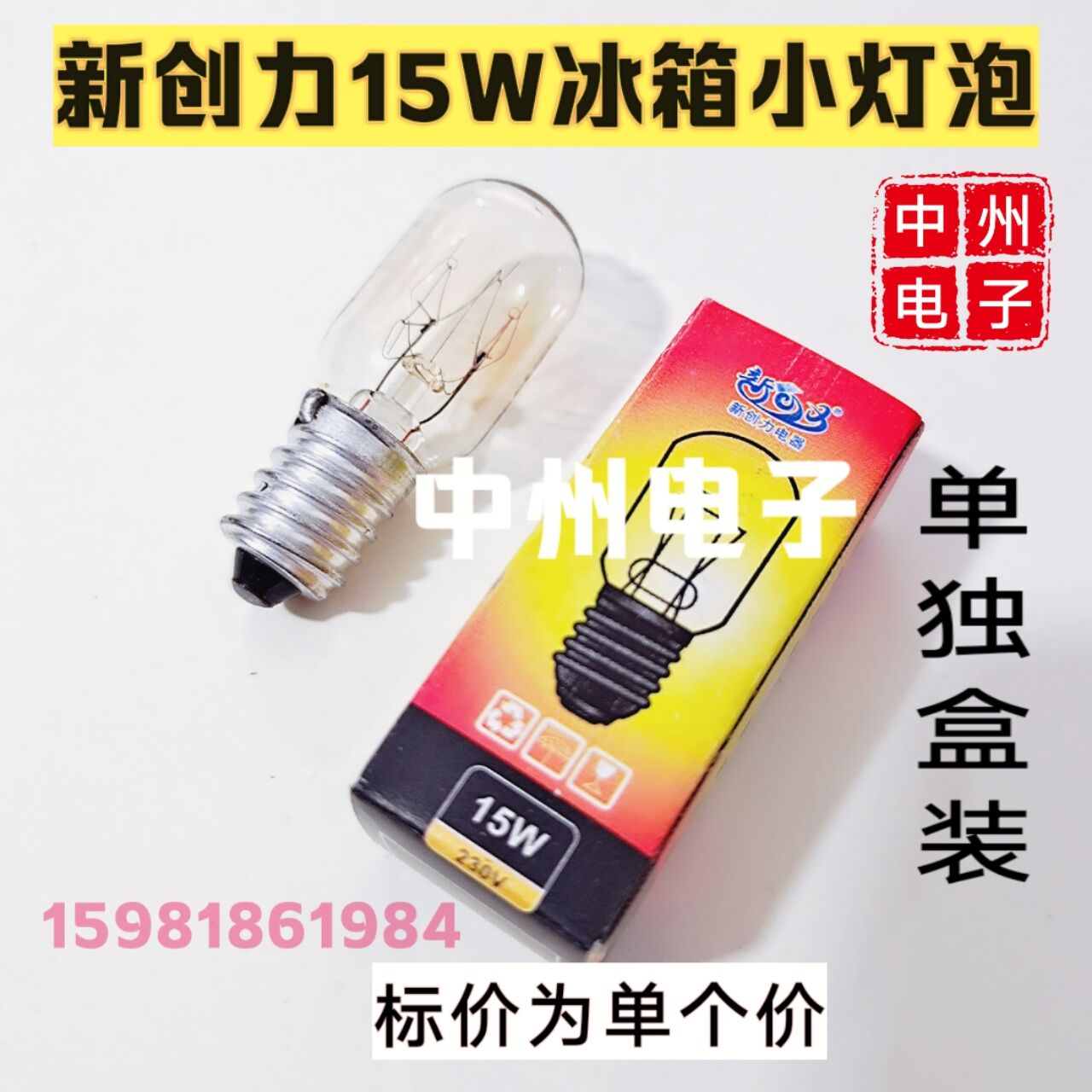 New innovative power 15w universal fridge small bulb independent packaging 15w light bulb 100 only