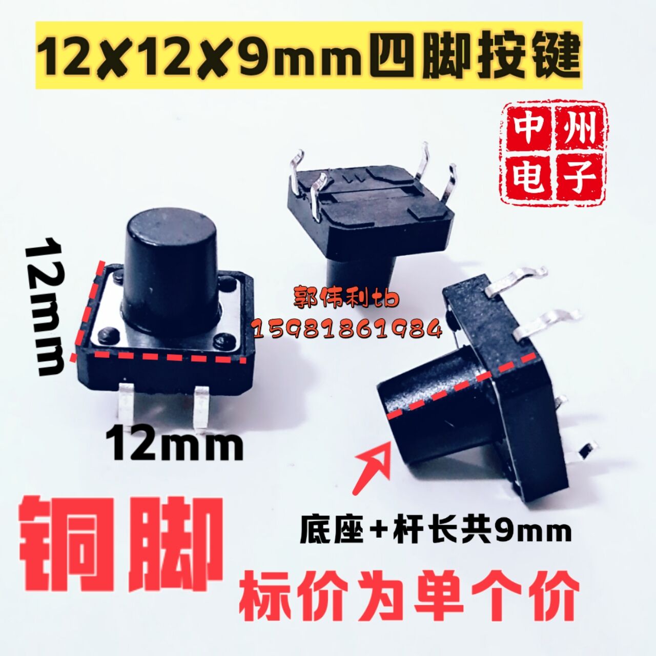 12x12x9 in-line button light touch small switch 4 feet small button copper foot copper reed