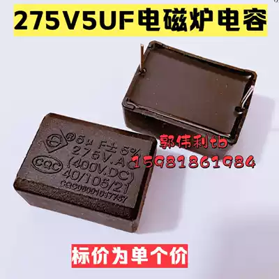 Induction cooker capacitance 5UF 275V
