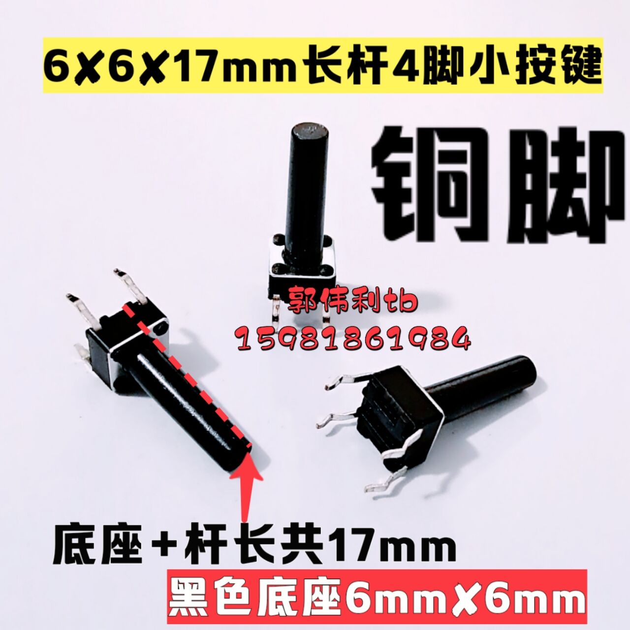 6x6x17 small key in-line 4 feet small keys full copper foot reset small keys