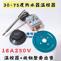 Electric water heater thermostat adjustable temperature control switch 30-75 degrees temperature limiter anti-dry burning with knob