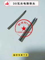 30w sharp mouth external hot branded iron head universal 30w sharp mouth branded iron head