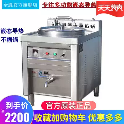 Quansheng heat conduction pot multi-function liquid compound bottom electric non-stick cooking soup noodles oven eight treasure porridge braised meat sandwich oil drum