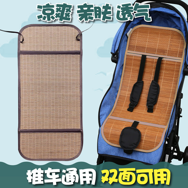Baby cart cool seat 75x33 30 cm baby ice filament bamboo mat summer mat
