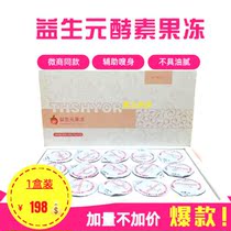 Slim Mystery Jelly 3 0 liter version boxed with 15 prebiotic meta-enzyme collagen V Shang the same support flowers