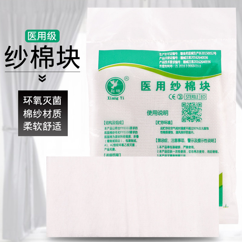 医用纱布一次性无菌纱棉块脱脂棉纱垫独立包装沙布夹棉纱布块敷料