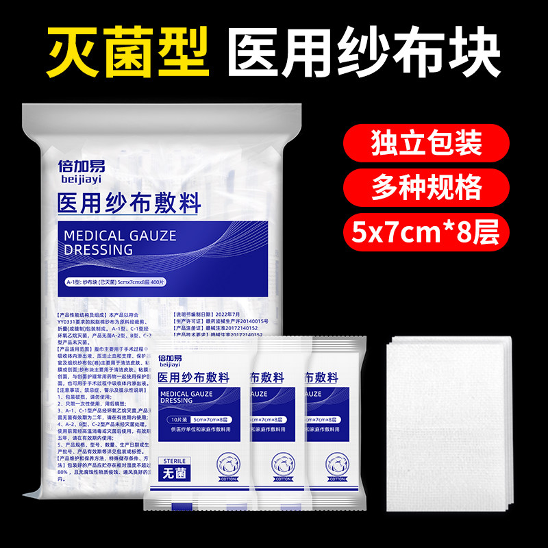 医用无菌纱布块一次性伤口消毒包扎脱脂纱布敷料医疗灭菌纱布片