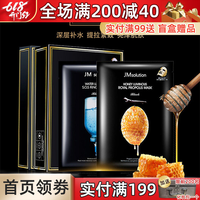 South Korea JMsolution Water Light Honey JM Mask Female Moisturizing Moisturizing First Aid Marine Pearl Tender White ten slices