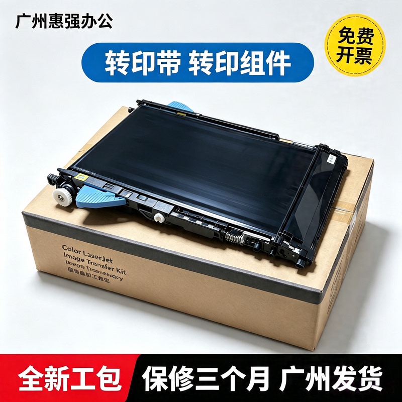Suitable for Hp 3525 Transfer Assembly Hpm551 570 575 3530 4025 4525 651 Transfer Belt