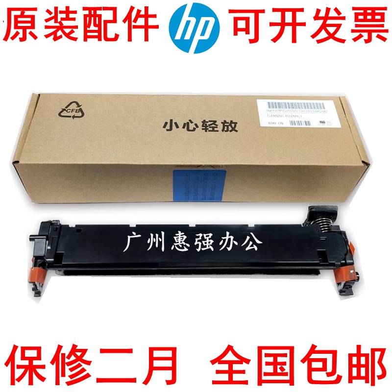 HP HPM552 M553 M577 555554 M577 E55040 transfer squeegee scraper cleaning components-Taobao
