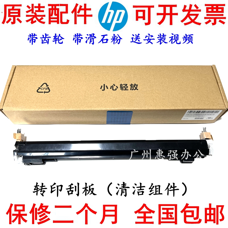 Original dress Canon LBP9100 9500 9600 transfer scraper transfer printing with scraper wiper blade cleaning unit-Taobao