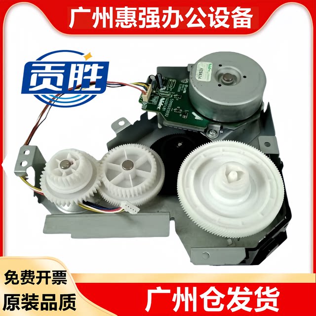 Suitable for HP HP M712 M725 M701 M435 M706 toner cartridge drive gear set motor motor
